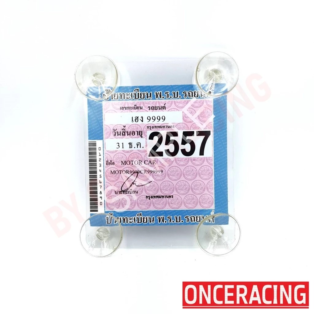 กรอบใส่ พ.ร.บ.รถยนต์แบบใส จุ๊บติดกระจก ไม่ทิ้งรอยกาว ราคา 34 บาท เฉพาะการสั่งซื้อที่นี่เท่านั้น คลิกที่นี่