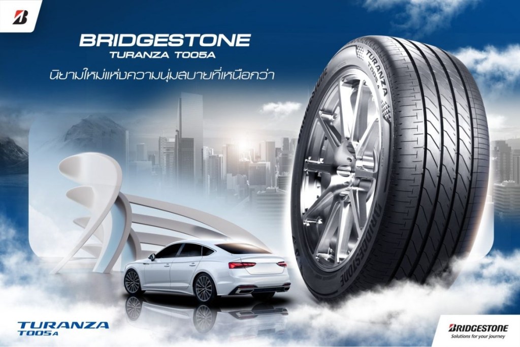 Bridgestone Turanza ยางพรีเมียมเพื่อความนุ่มเงียบ ขับสบายระดับบน