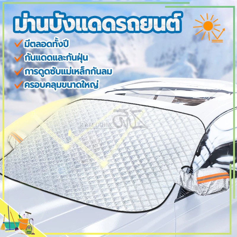 ม่านบังแดดรถยนต์ ราคาไม่เกิน 150 บาทม่านบังแดดรถยนต์ กันร้อน กัน UV รุ่นไหนดี 2025?