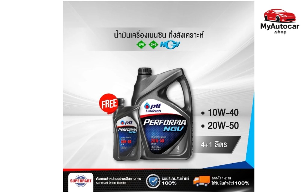 น้ำมันเครื่องรถยนต์ ยี่ห้อไหนดี ปี 2025?