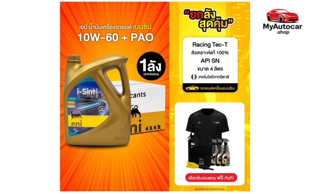 น้ำมันเครื่องรถยนต์ ยี่ห้อไหนดี ปี 2025?