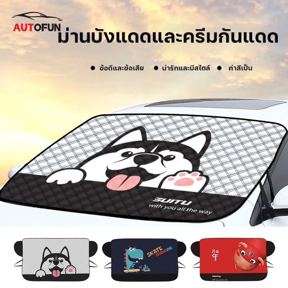 ม่านบังแดดรถยนต์ ราคาไม่เกิน 150 บาทม่านบังแดดรถยนต์ กันร้อน กัน UV รุ่นไหนดี 2025?