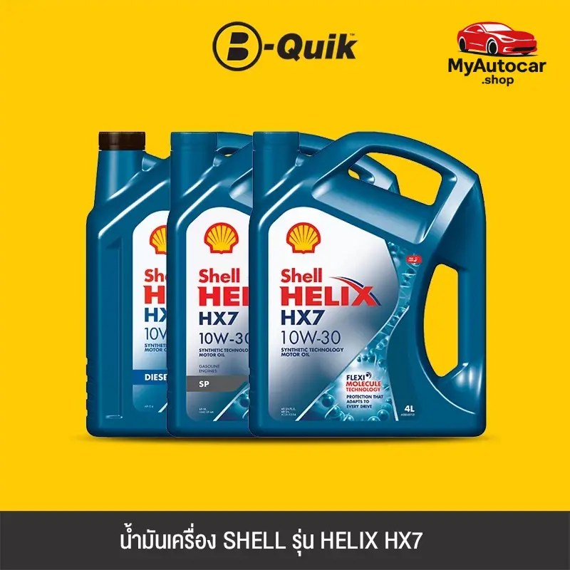 บริการเปลี่ยนถ่ายน้ำมันเครื่องที่ B-Quik ผ่าน Shopee มียี่ห้ออะไรบ้าง